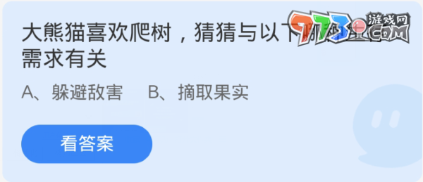 《支付寶》螞蟻莊園2023年11月21日每日一題答案
