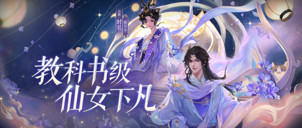 全新仙系時(shí)裝【霜月令】翩然而至，11月23日浪漫上線！