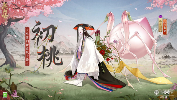 初桃馨香，暗潛繁花《陰陽(yáng)師》絡(luò)新婦新皮膚上線