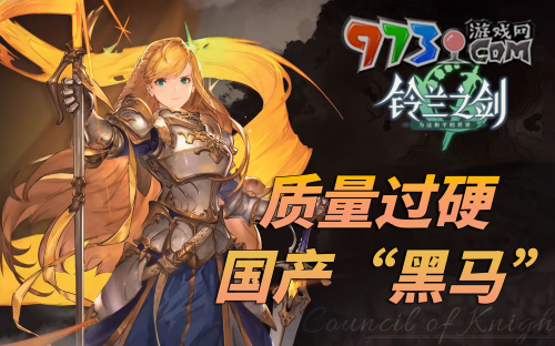 《鈴蘭之劍》游戲類(lèi)型介紹