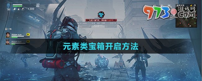 《星球：重啟》元素類寶箱開啟方法