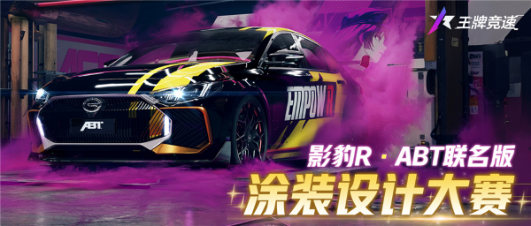 踏上傳奇之路！《王牌競速》X廣汽“傳祺杯”火爆開啟，真車豪禮等你拿！