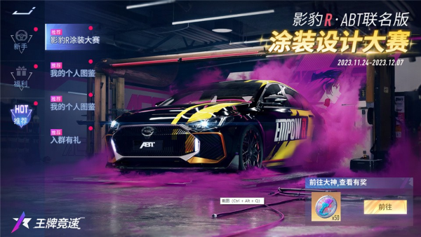 踏上傳奇之路！《王牌競速》X廣汽“傳祺杯”火爆開啟，真車豪禮等你拿！