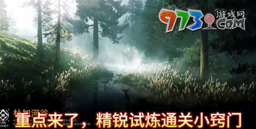《星球：重啟》精銳試煉通關(guān)攻略