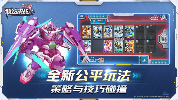 《敢達決戰(zhàn)》全新版本 公平競技玩法體驗大不同！