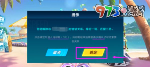 《QQ飛車》情侶關(guān)系解除方法