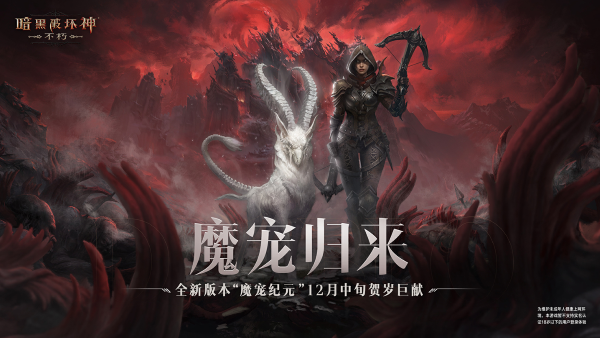福利再加倍！《暗黑破壞神：不朽》66雙倍節(jié)掉落由你決定！