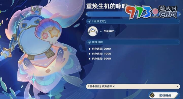 《原神》肅清邪物反擊戰(zhàn)第四關攻略