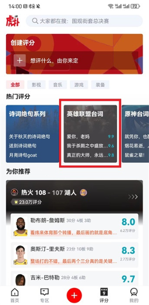 《虎撲》評(píng)分專區(qū)位置介紹