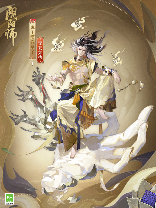 成魔入道，無(wú)妄如執(zhí)《陰陽(yáng)師》鬼王酒吞童子新皮膚上線！