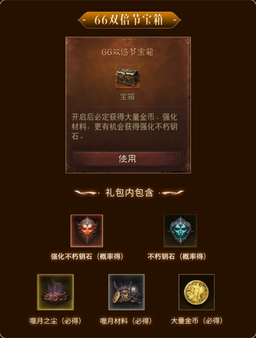 傳奇寶石雙倍！《暗黑破壞神：不朽》12月6日66雙倍節(jié)驚喜天降