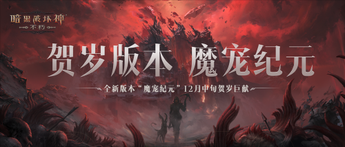 傳奇寶石雙倍！《暗黑破壞神：不朽》12月6日66雙倍節(jié)驚喜天降