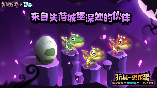 奇葩戰(zhàn)斗家x失落城堡聯(lián)動啟動！限定皮膚免費獲取~