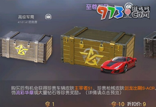 《荒野行動》跑車禮券獲取方法