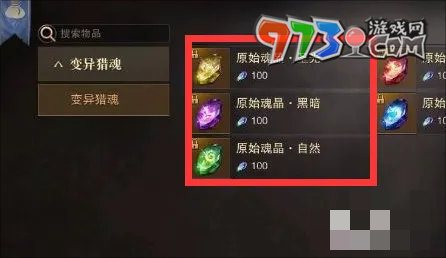 《獵魂覺(jué)醒》親王沐浴液獲取攻略