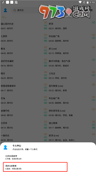 《歌詞適配》app登錄方法