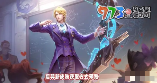 《王者榮耀》后羿完美運算皮膚上線時間