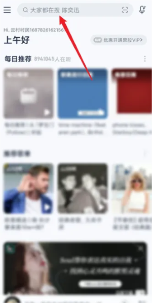 《網(wǎng)易云音樂》2023年度報告查看方法