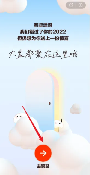 《網(wǎng)易云音樂》2023年度報告查看方法