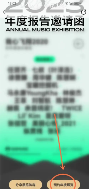 《QQ音樂(lè)》2023年度報(bào)告查看方法