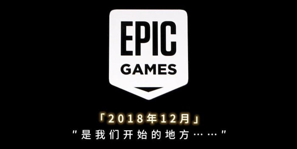 Epic商城公布“五年總結(jié)”：累計送出 395 款游戲、即將開啟“16天連送”模式