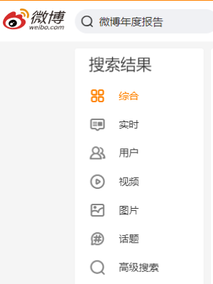 《微博》2023年度報告查看方法
