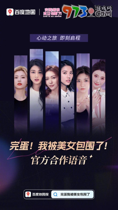 《百度地圖》鐘晨瑤語音導航設置方法