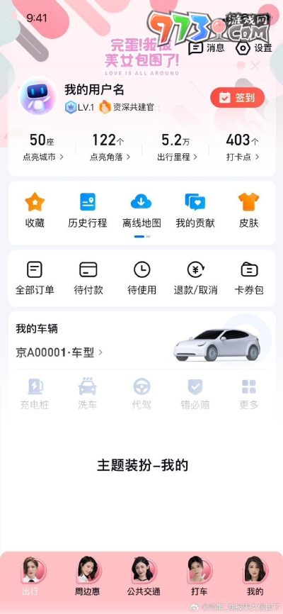 《百度地圖》鐘晨瑤語音導航設置方法