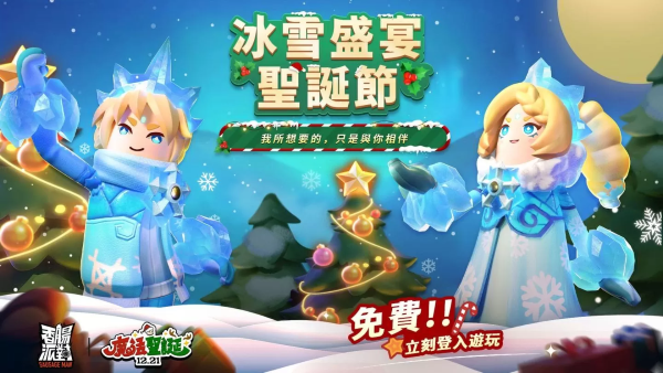 《香腸派對》全新圣誕版本！釋出新英雄「沙漠王子」，完成專屬活動免費領取造型套裝