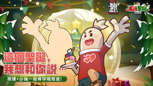 《香腸派對》全新圣誕版本！釋出新英雄「沙漠王子」，完成專屬活動免費領取造型套裝