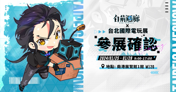 《白荊回廊》釋出游戲宣傳PV＆世界簡介！宣佈參展2024臺北國際電玩展