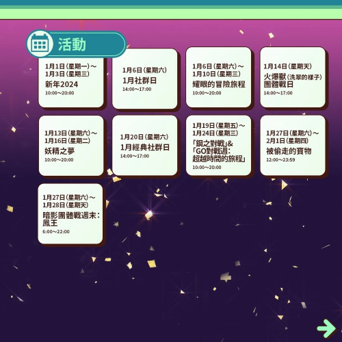 《PokemonGO》公開1月活動(dòng)情報(bào)！三云神特別招靈獸形態(tài)輪番上陣、洗翠火爆獸團(tuán)戰(zhàn)日即將開打