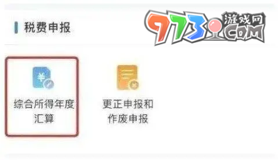 2024年個(gè)人所得稅退稅申請(qǐng)方法