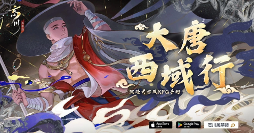 《忘川風(fēng)華錄》發(fā)布新曲「西行」！跟著「玄奘」一同前往大唐西域行