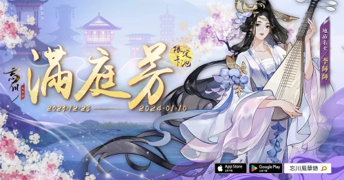 《忘川風(fēng)華錄》發(fā)布新曲「西行」！跟著「玄奘」一同前往大唐西域行