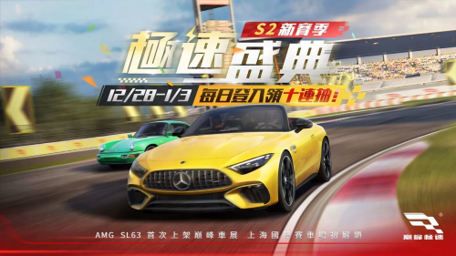 《巔峰極速》新年驚喜到達(dá)！登入免費(fèi)送70連抽