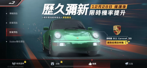 《巔峰極速》新年驚喜到達(dá)！登入免費(fèi)送70連抽