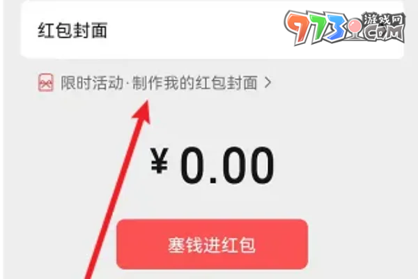 《微信》2024紅包封面制作方法