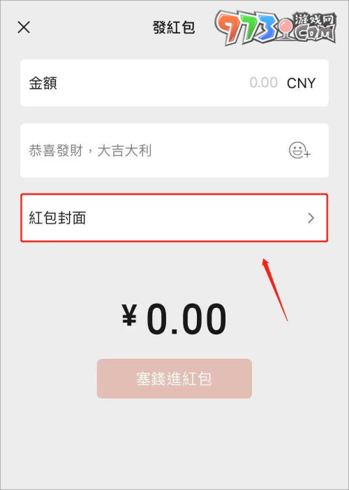 《微信》2024紅包封面序列號(hào)大全