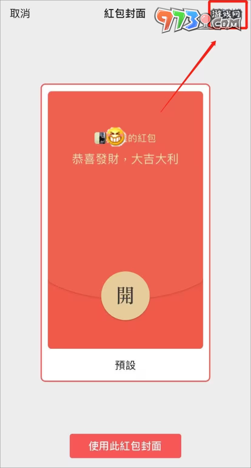 《微信》2024紅包封面序列號(hào)大全