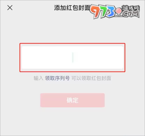 《微信》2024紅包封面序列號(hào)大全