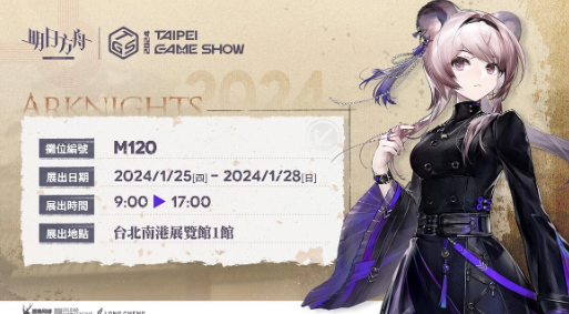 《明日方舟》推出全新故事集「春分」！宣布參加臺(tái)北國(guó)際電玩展