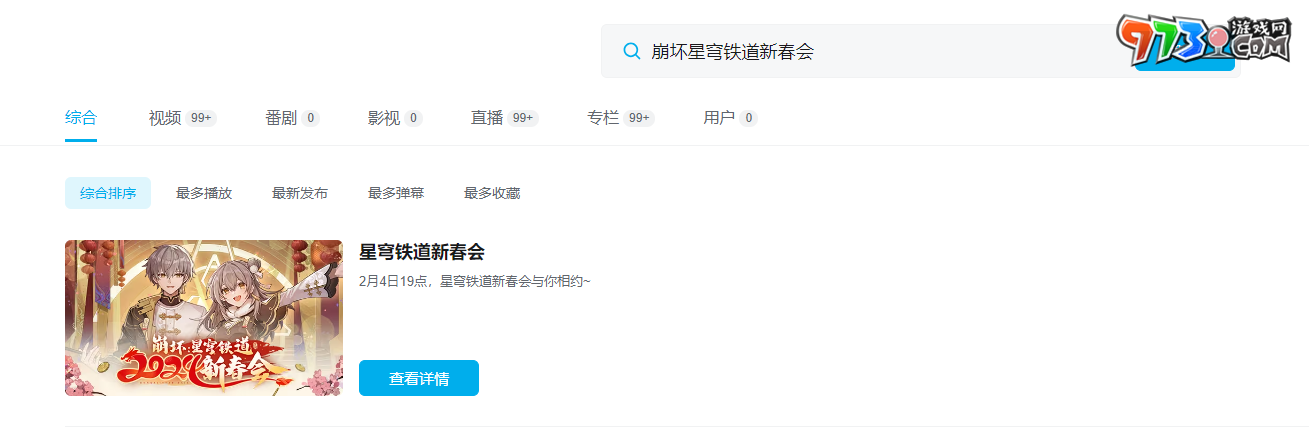 《崩壞星穹鐵道》2024新春會(huì)直播時(shí)間介紹