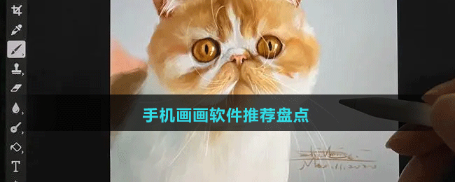 2024手機畫畫軟件推薦盤點