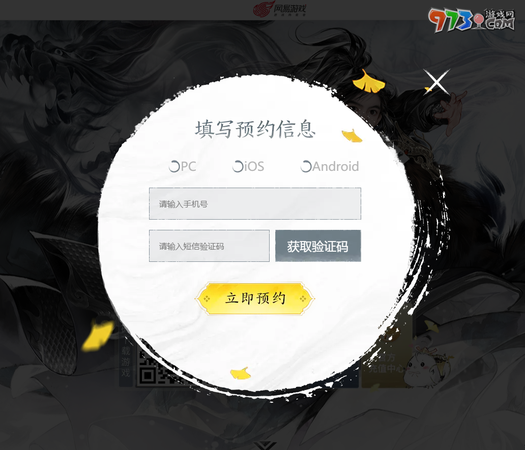 《射雕》手游公測預(yù)約方法