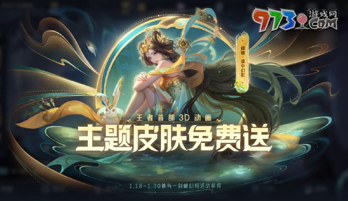 《王者榮耀》嫦娥漠中幻影皮膚獲取方式