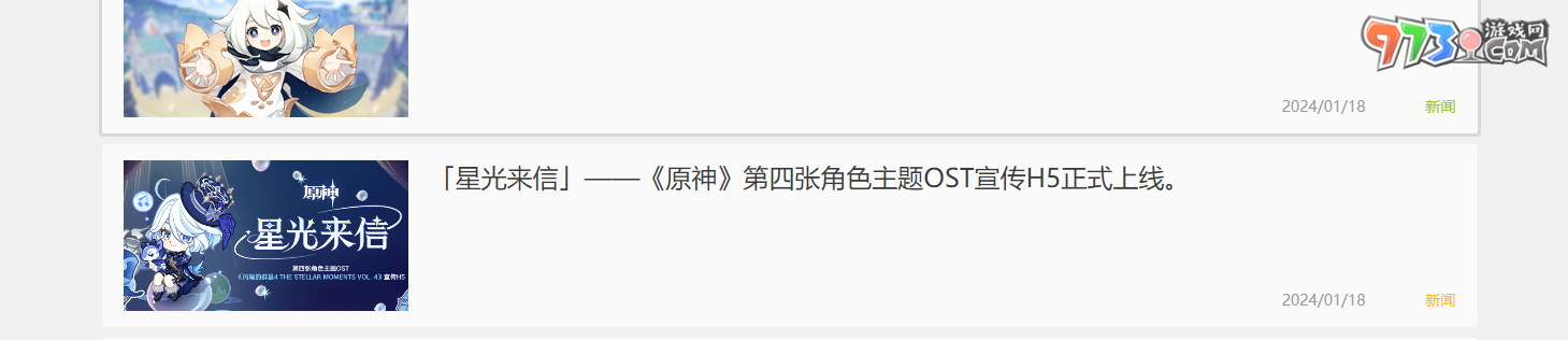 《原神》星光來信H5活動地址