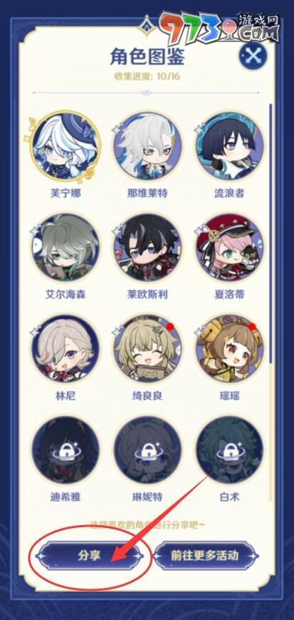 《原神》星光來信H5活動玩法介紹