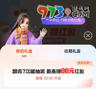 《支付寶》2024集五福禮包領取方法