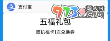 《支付寶》2024集五福禮包領取方法